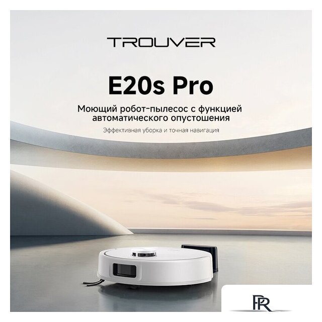 Робот-пылесос Trouver Robot Vacuum E20s Pro White RLE24SA (евровилка, белый) - Изображение №16 — Интернет-магазин ПроЗаказ