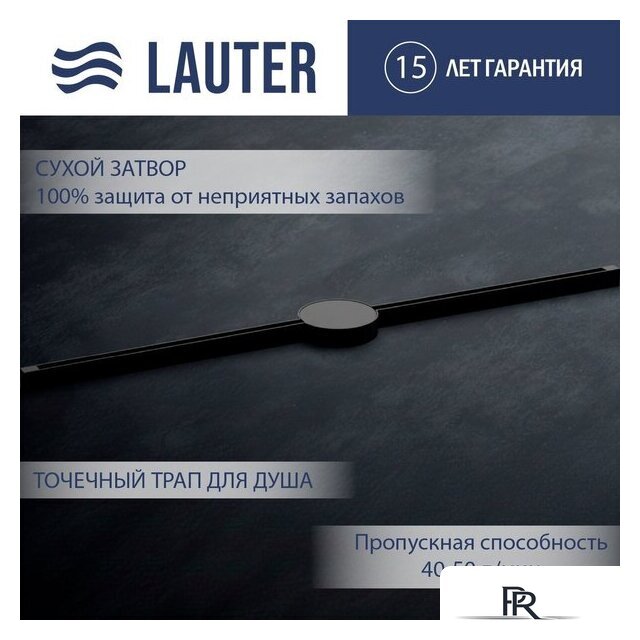 Трап/канал Lauter 210102MB 1500x15 (черный матовый) - Изображение №1 — Интернет-магазин ПроЗаказ