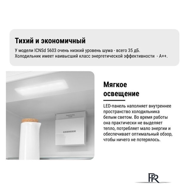Холодильник Liebherr ICNSd 5603 Pure NoFrost - Изображение №21 — Интернет-магазин ПроЗаказ