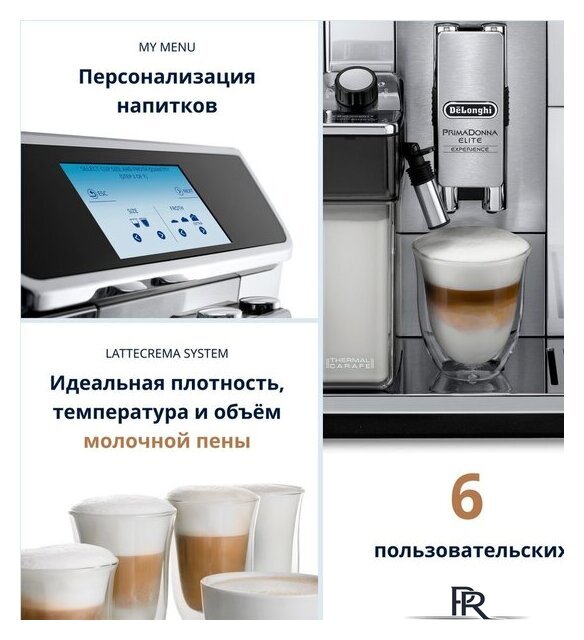 Кофемашина DeLonghi PrimaDonna Elite Experience ECAM 650.85.MS - Изображение №10 — Интернет-магазин ПроЗаказ