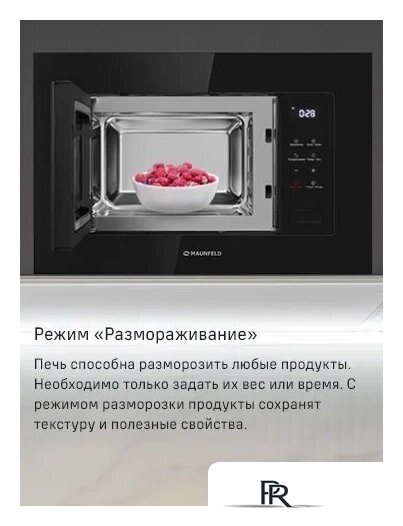 Микроволновая печь MAUNFELD MBMO820SGB10 - Изображение №11 — Интернет-магазин ПроЗаказ