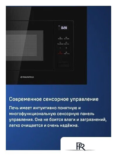 Микроволновая печь MAUNFELD MBMO820SGB10 - Изображение №9 — Интернет-магазин ПроЗаказ