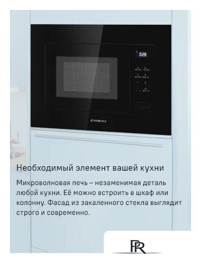 Микроволновая печь MAUNFELD MBMO820SGB10 - Изображение №7 — Интернет-магазин ПроЗаказ