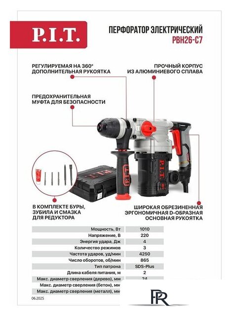 Перфоратор P.I.T. PBH26-C7 (кейс) - Изображение №21 — Интернет-магазин ПроЗаказ