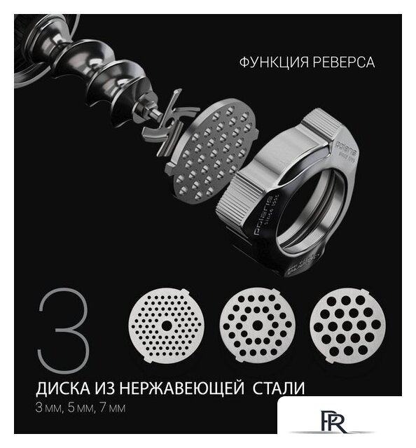 Мясорубка Polaris PMG 2583 - Изображение №11 — Интернет-магазин ПроЗаказ