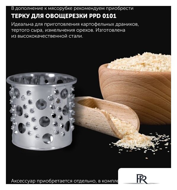 Мясорубка Polaris PMG 2583 - Изображение №15 — Интернет-магазин ПроЗаказ