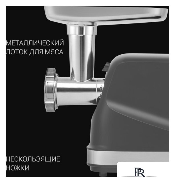 Мясорубка Polaris PMG 2583 - Изображение №12 — Интернет-магазин ПроЗаказ