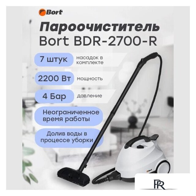 Пароочиститель Bort BDR-2700-R - Изображение №53 — Интернет-магазин ПроЗаказ
