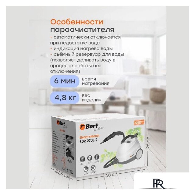 Пароочиститель Bort BDR-2700-R - Изображение №58 — Интернет-магазин ПроЗаказ