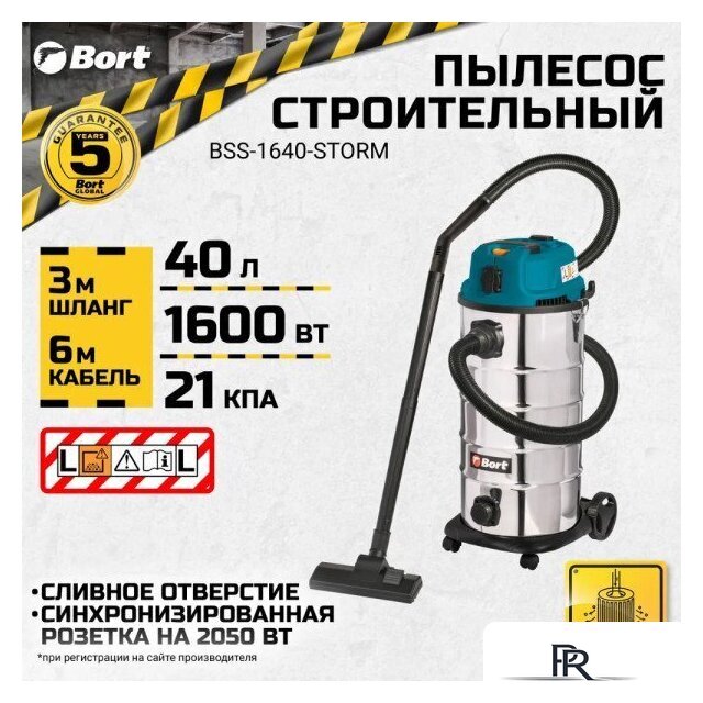 Пылесос Bort BSS-1640-STORM - Изображение №12 — Интернет-магазин ПроЗаказ