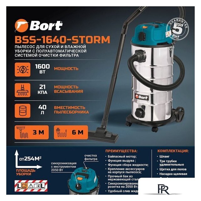 Пылесос Bort BSS-1640-STORM - Изображение №11 — Интернет-магазин ПроЗаказ