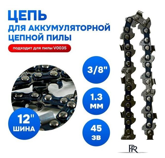 Цепь для пилы Макстул B0740 - Изображение №1 — Интернет-магазин ПроЗаказ