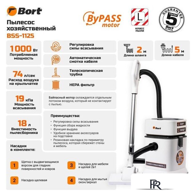 Пылесос Bort BSS-1125 - Изображение №8 — Интернет-магазин ПроЗаказ