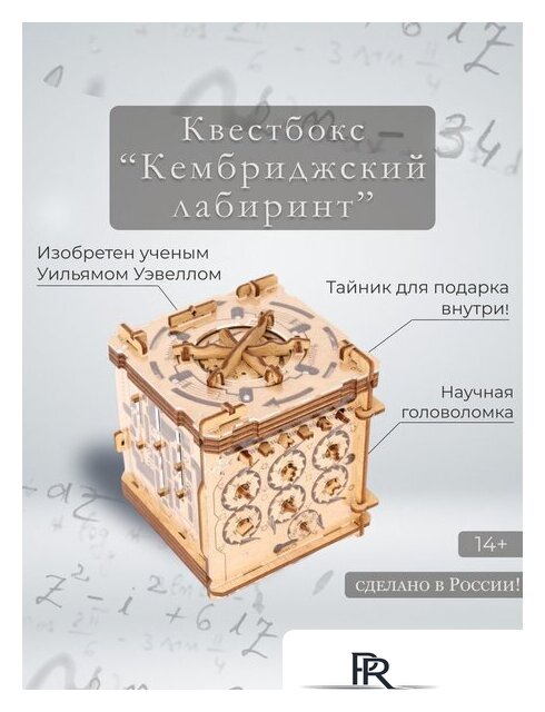 Конструктор Idventure UG Квестбокс: Кембриджский лабиринт 482284 - Изображение №20 — Интернет-магазин ПроЗаказ