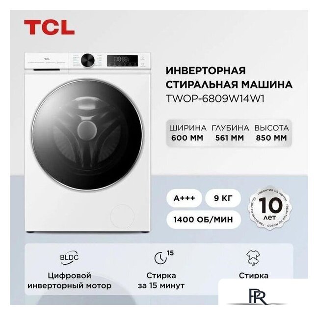 Стиральная машина TCL TWOP-6809W14W1 - Изображение №5 — Интернет-магазин ПроЗаказ