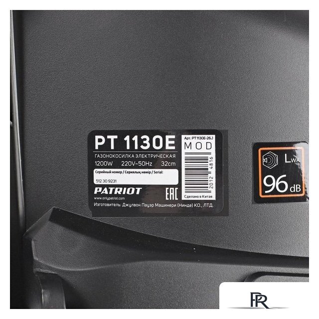Газонокосилка Patriot PT 1130E - Изображение №20 — Интернет-магазин ПроЗаказ