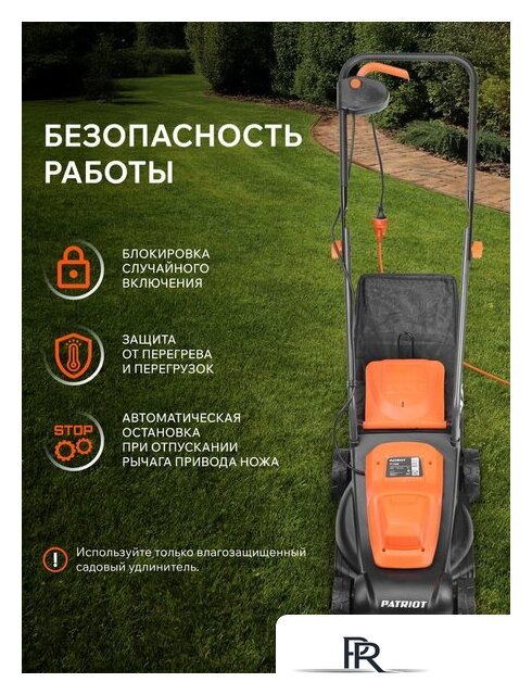 Газонокосилка Patriot PT 1130E - Изображение №7 — Интернет-магазин ПроЗаказ