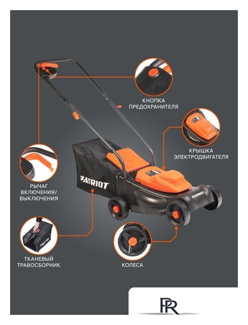 Газонокосилка Patriot PT 1130E - Изображение №2 — Интернет-магазин ПроЗаказ