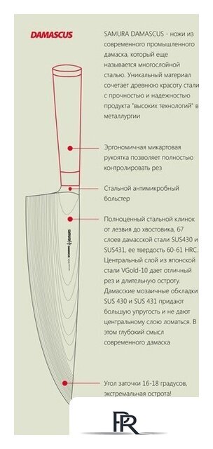 Кухонный нож Samura Damascus SD-0031 - Изображение №6 — Интернет-магазин ПроЗаказ