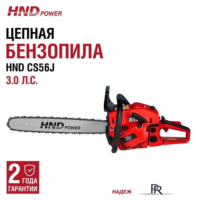 Бензопила HND CS56J - Изображение №9 — Интернет-магазин ПроЗаказ