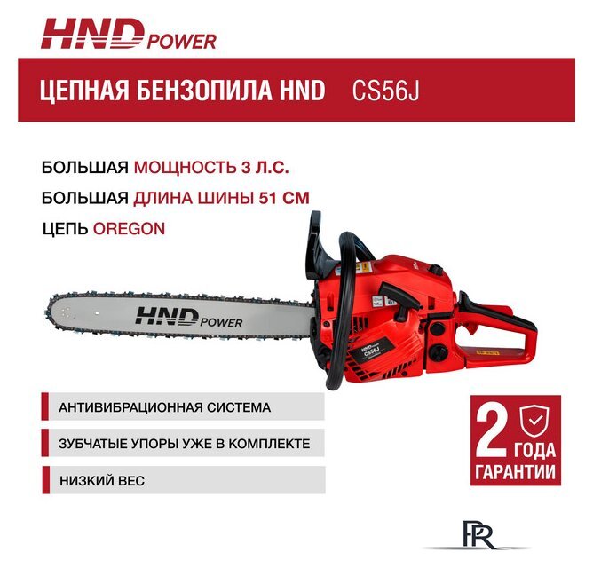 Бензопила HND CS56J - Изображение №10 — Интернет-магазин ПроЗаказ