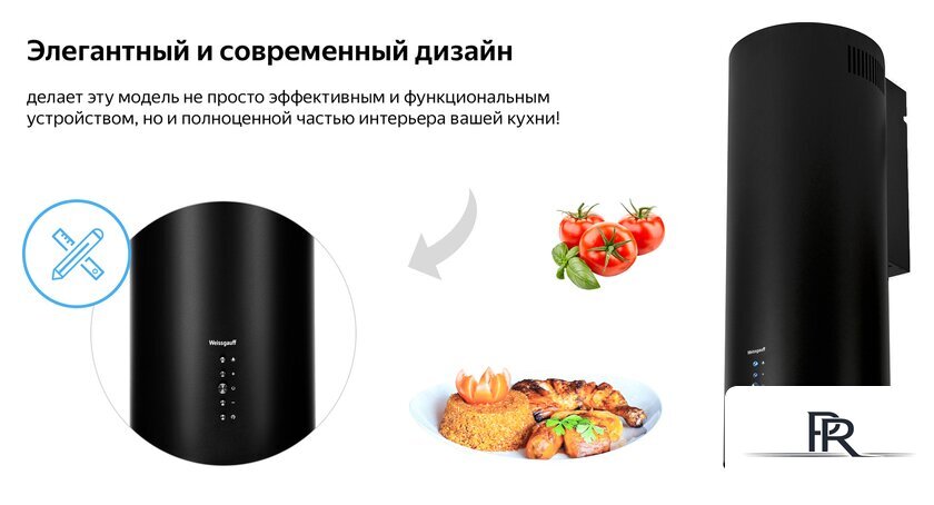 Кухонная вытяжка Weissgauff Gracia BL - Изображение №10 — Интернет-магазин ПроЗаказ