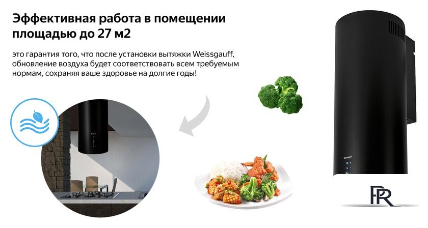 Кухонная вытяжка Weissgauff Gracia BL - Изображение №8 — Интернет-магазин ПроЗаказ