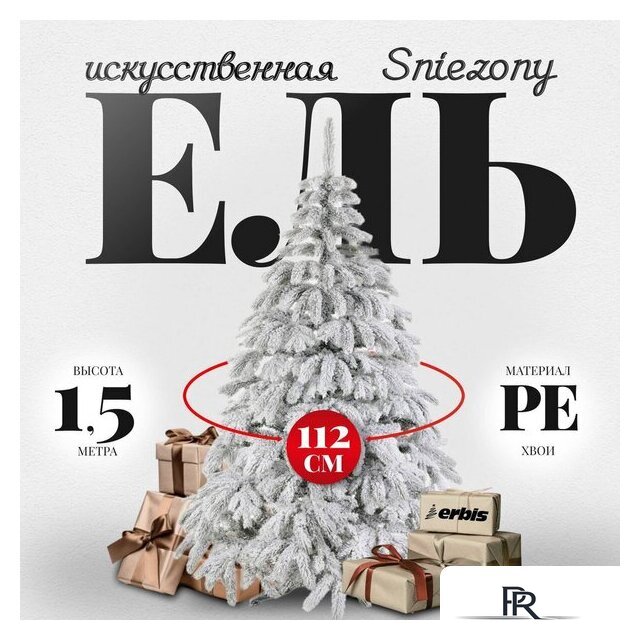 Ель Erbis Swierk PE Sniezony 150 - Изображение №1 — Интернет-магазин ПроЗаказ