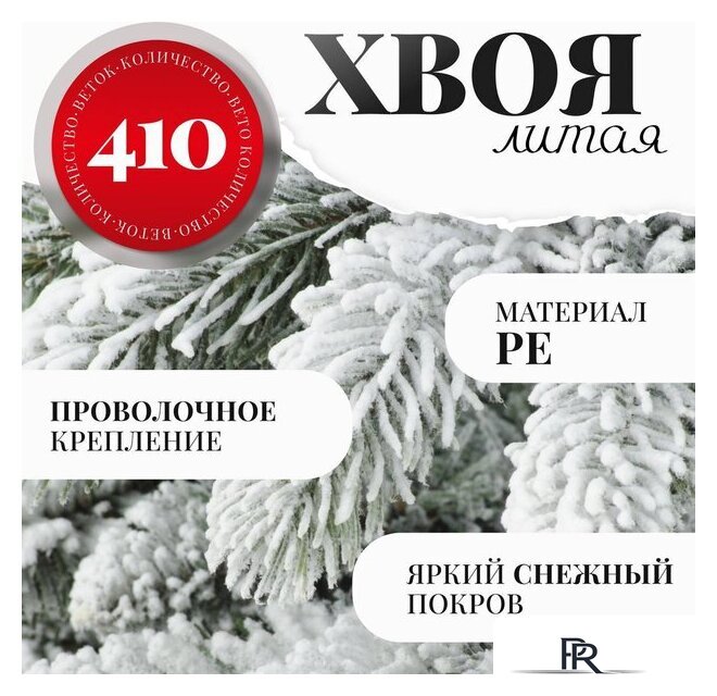Ель Erbis Swierk PE Sniezony 150 - Изображение №3 — Интернет-магазин ПроЗаказ