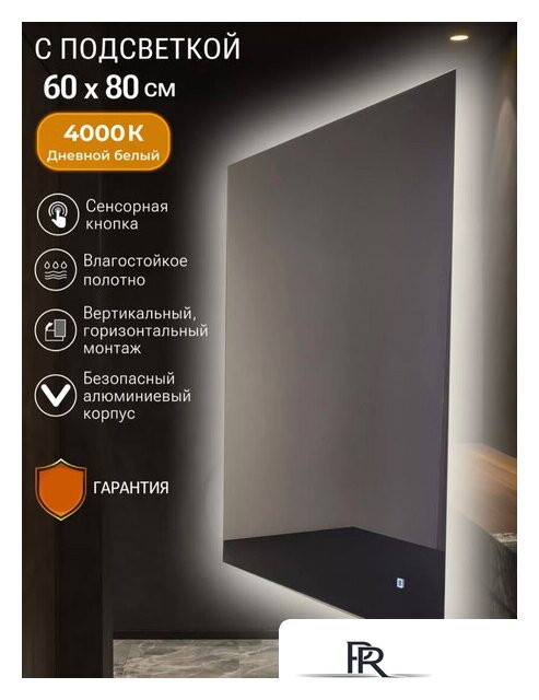  EMZE 60x80 LED.60.80.4K (с подсветкой) - Изображение №5 — Интернет-магазин ПроЗаказ