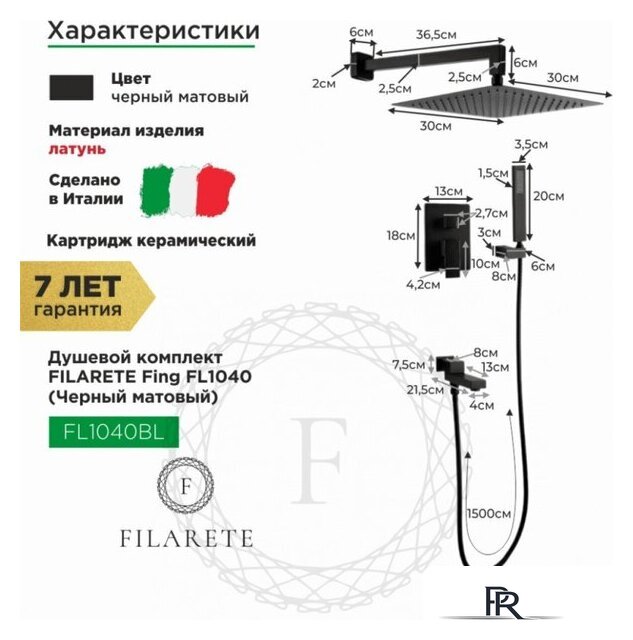 Душевая система  Filarete Fing FL1040 (черный матовый) - Изображение №2 — Интернет-магазин ПроЗаказ