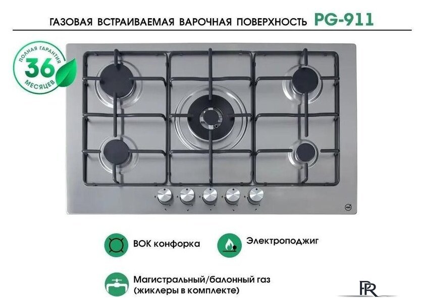 Варочная панель MBS PG-911 - Изображение №8 — Интернет-магазин ПроЗаказ