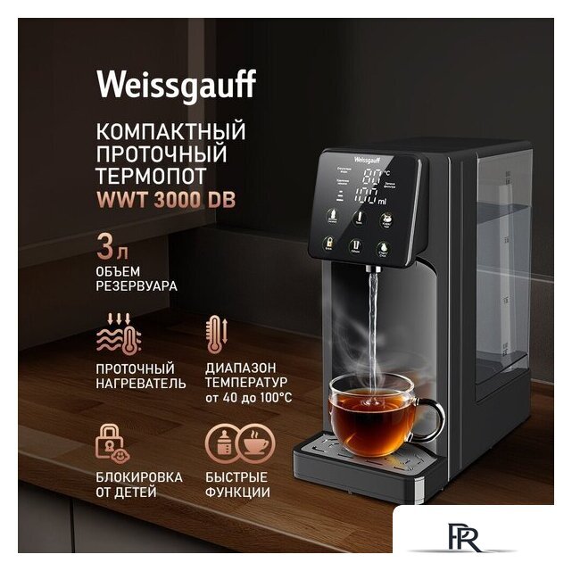 Термопот Weissgauff WWT 3000 DB ColorTouch - Изображение №8 — Интернет-магазин ПроЗаказ