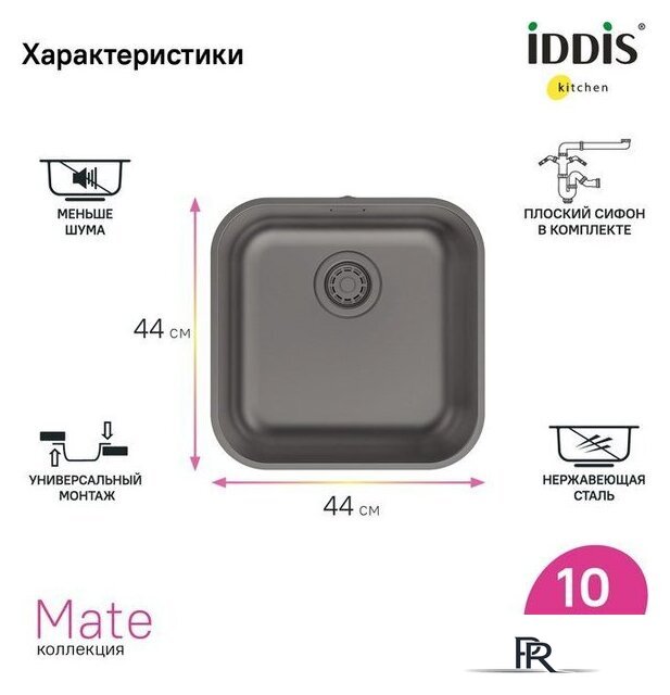 Кухонная мойка IDDIS Mate MAT44GMi77 - Изображение №2 — Интернет-магазин ПроЗаказ