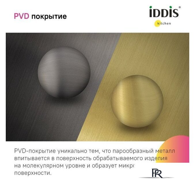 Кухонная мойка IDDIS Mate MAT44GMi77 - Изображение №9 — Интернет-магазин ПроЗаказ