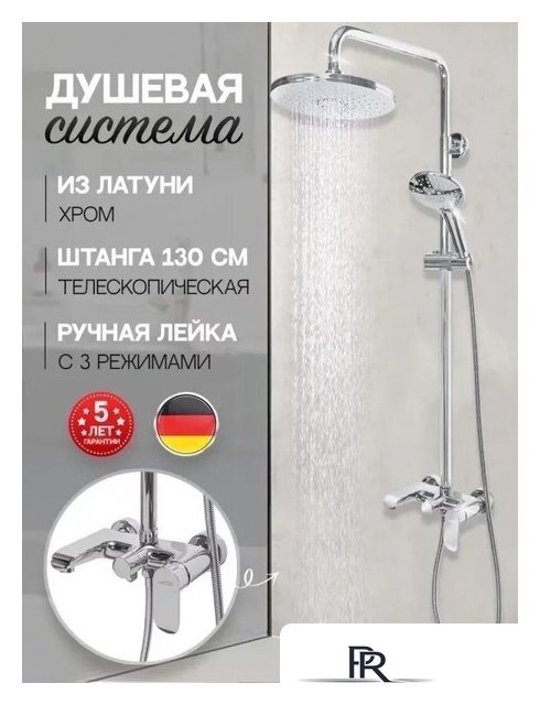 Душевая система  Hansberge H5033 (хром) - Изображение №6 — Интернет-магазин ПроЗаказ