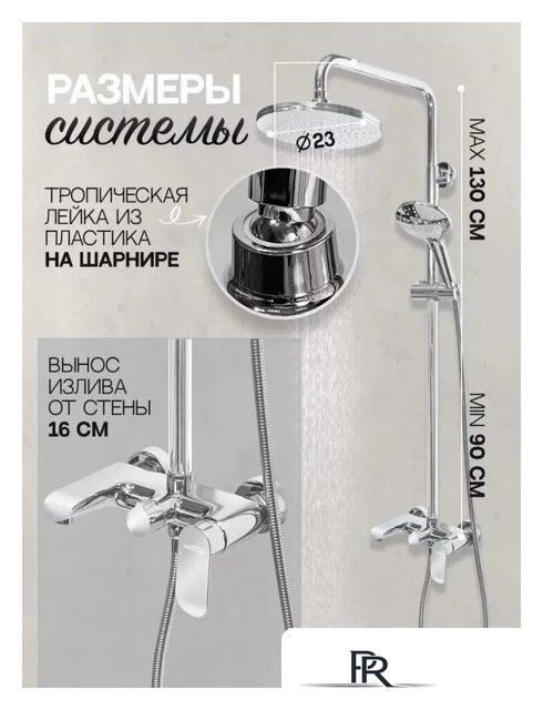 Душевая система  Hansberge H5033 (хром) - Изображение №9 — Интернет-магазин ПроЗаказ