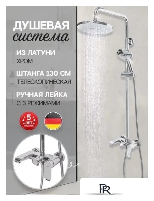 Душевая система  Hansberge H5033 (хром) - Изображение №8 — Интернет-магазин ПроЗаказ