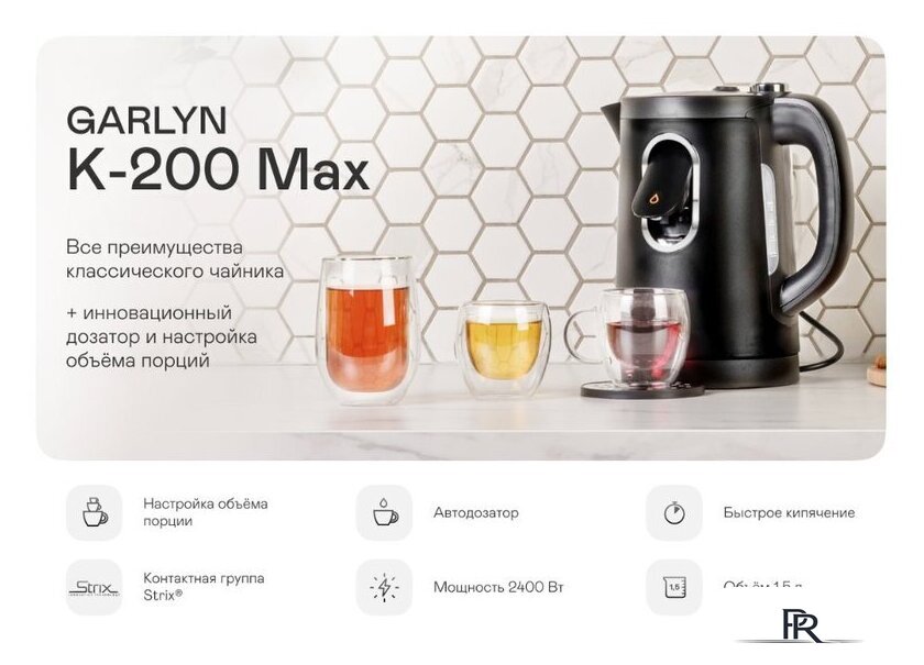 Электрический чайник Garlyn K-200 Max - Изображение №3 — Интернет-магазин ПроЗаказ