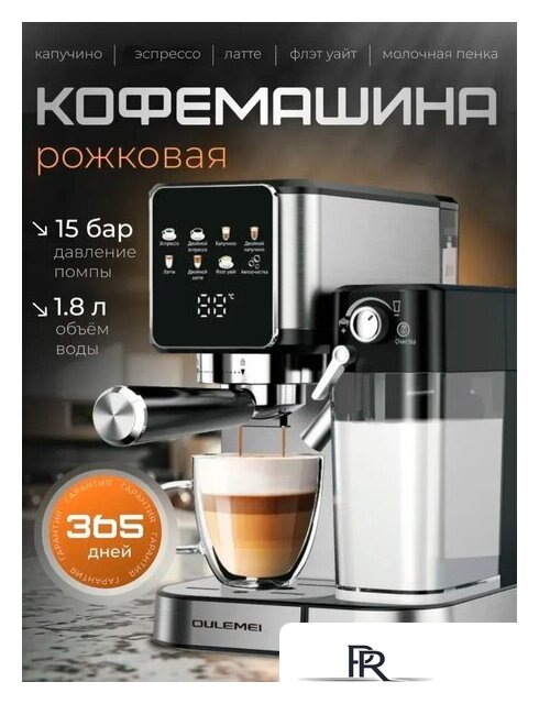 Рожковая кофеварка Oulemei OLM-KFA010 - Изображение №1 — Интернет-магазин ПроЗаказ