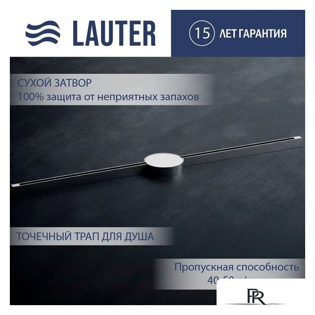 Трап/канал Lauter 210101H 1500x15 (хром) - Изображение №1 — Интернет-магазин ПроЗаказ