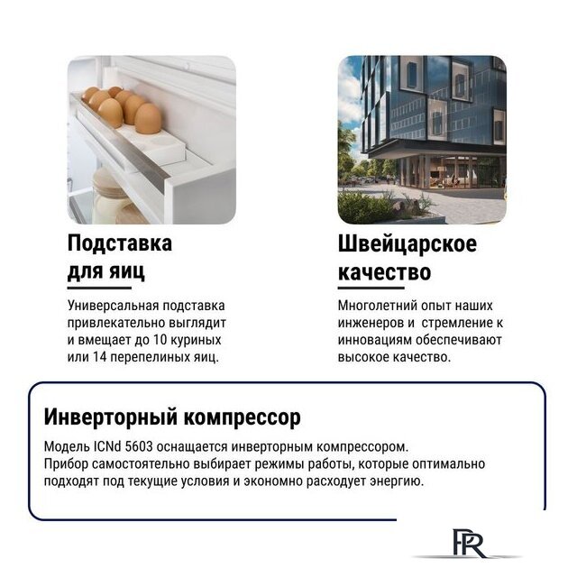 Холодильник Liebherr ICNd 5603 Pure NoFrost - Изображение №25 — Интернет-магазин ПроЗаказ