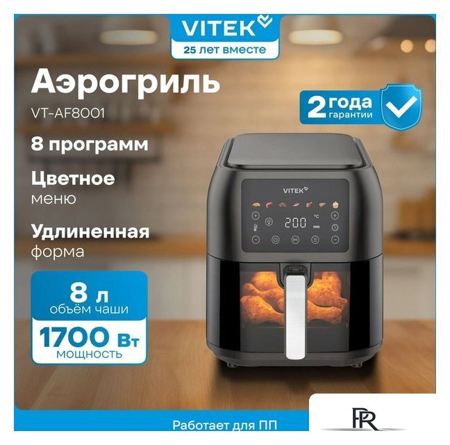 Аэрогриль (аэрофритюрница) Vitek VT-AF8001 - Изображение №5 — Интернет-магазин ПроЗаказ