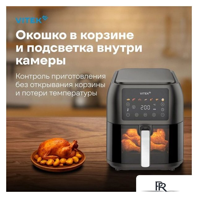 Аэрогриль (аэрофритюрница) Vitek VT-AF8001 - Изображение №9 — Интернет-магазин ПроЗаказ