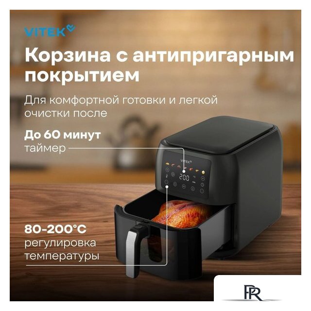 Аэрогриль (аэрофритюрница) Vitek VT-AF8001 - Изображение №8 — Интернет-магазин ПроЗаказ