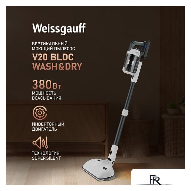 Пылесос Weissgauff V20 BLDC Wash&Dry - Изображение №2 — Интернет-магазин ПроЗаказ