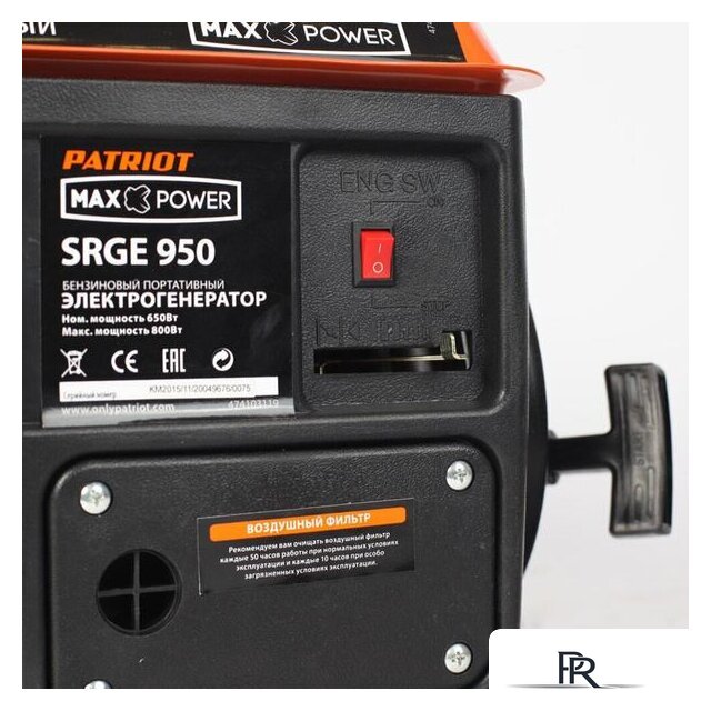 Бензиновый генератор Patriot Max Power SRGE 950 - Изображение №4 — Интернет-магазин ПроЗаказ