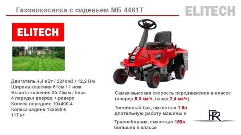 Райдер ELITECH МБ 4461Т E1610.001.00 - Изображение №5 — Интернет-магазин ПроЗаказ
