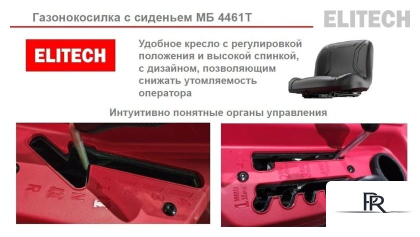 Райдер ELITECH МБ 4461Т E1610.001.00 - Изображение №7 — Интернет-магазин ПроЗаказ