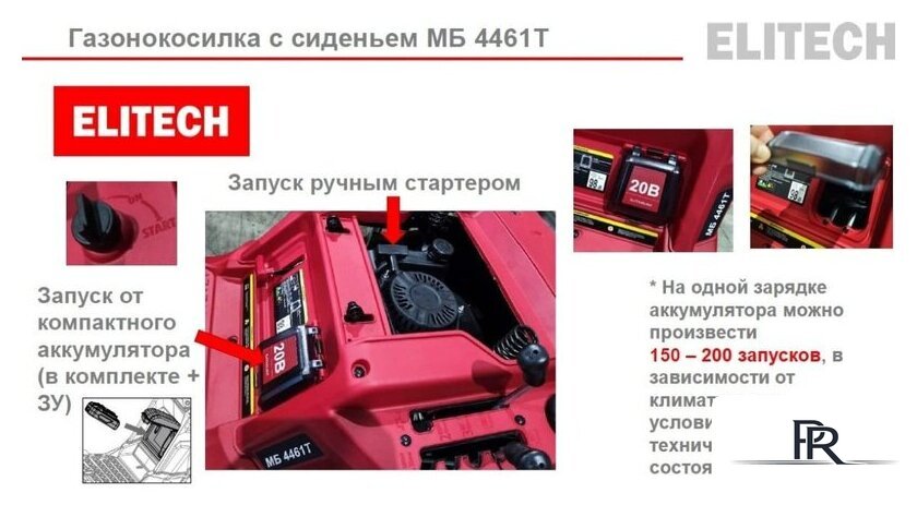 Райдер ELITECH МБ 4461Т E1610.001.00 - Изображение №6 — Интернет-магазин ПроЗаказ